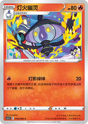 Lampent Card