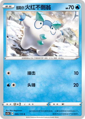 Galarian Darumaka Card