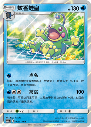 Politoed Card