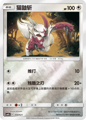 Zangoose Card