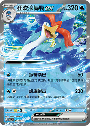 Quaquaval ex Card