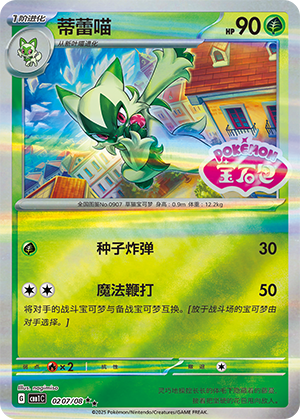 Floragato Card