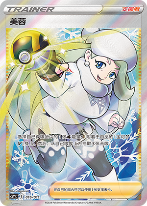 [Trainer] Melony Card