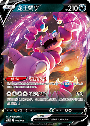 Drapion V Card
