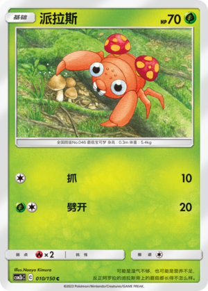 Paras Card