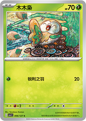 Rowlet Card