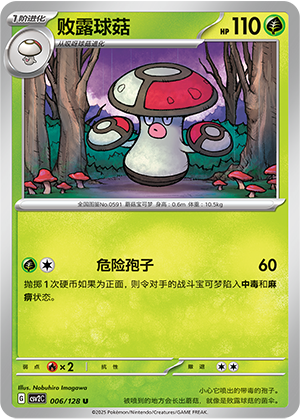 Amoonguss Card