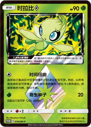 Celebi ◇ Card