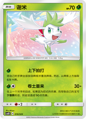 Shaymin Card