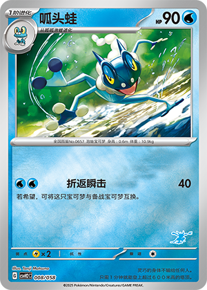 Frogadier Card