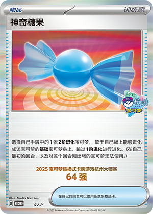 [Trainer] Rare Candy Card