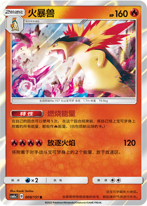 Typhlosion Card