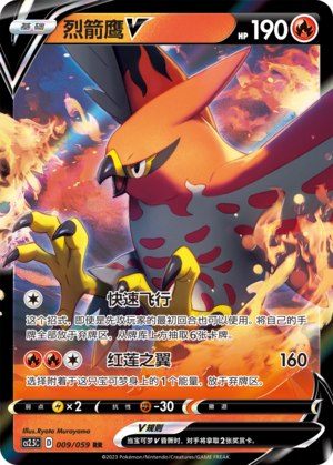 Talonflame V Card
