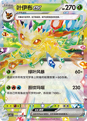 Leafeon ex Card