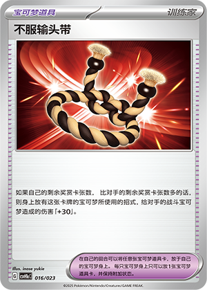[Trainer] Defiance Band Card