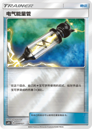 [Trainer] Electric Energy Pipe Card