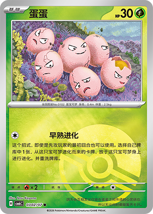 Exeggcute 蛋蛋 03 02/07