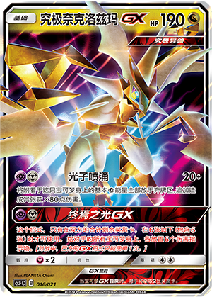 Ultra Necrozma GX Card