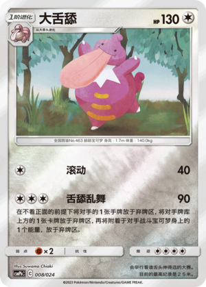 Lickilicky Card
