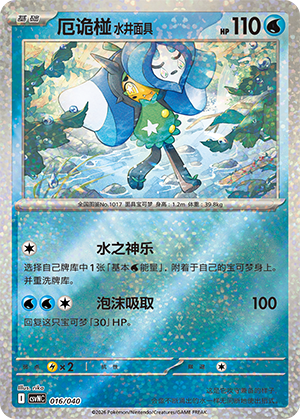 Wellspring Mask Ogerpon Card