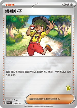 [Trainer] ‌短裤小子 Card
