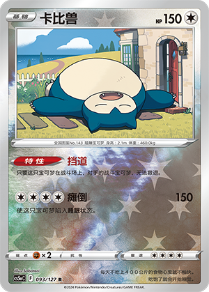 Snorlax Card