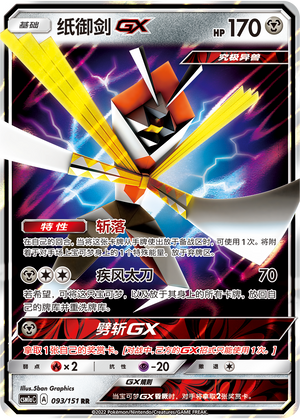 Kartana GX Card