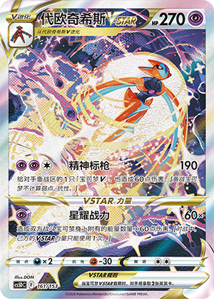 Deoxys VSTAR Card