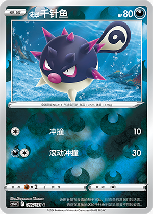 Hisuian Qwilfish Card