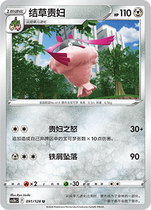 Wormadam Card