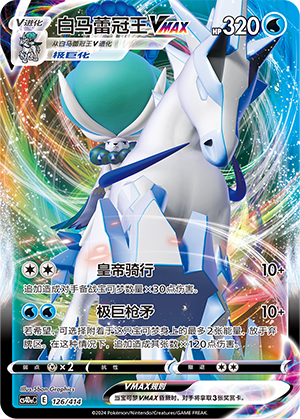 Ice Rider Calyrex VMAX Card