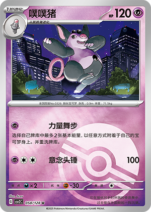Grumpig Card