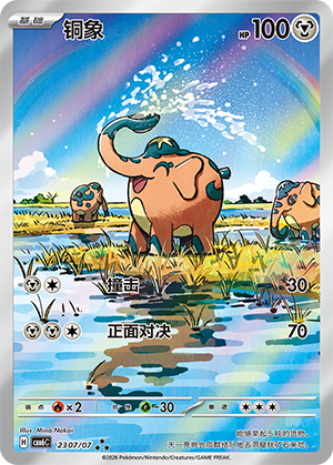 Cufant 铜象 23 07/07