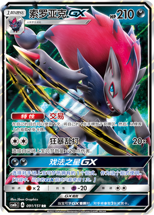 Zoroark GX Card