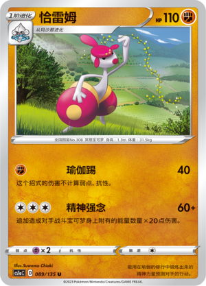Medicham Card