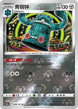 Bronzong Card