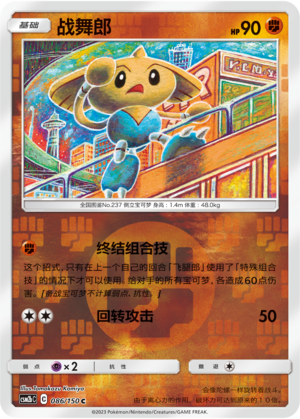 Hitmontop Card