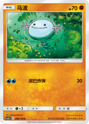 Wooper Card