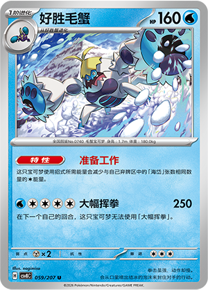 Crabominable Card