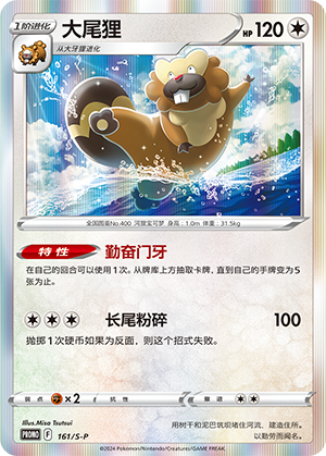 Bibarel Card