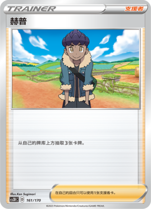 [Trainer] Hop Card