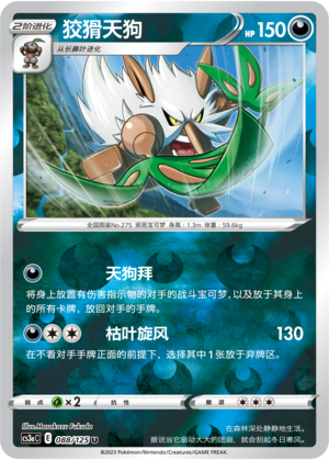 Shiftry Card