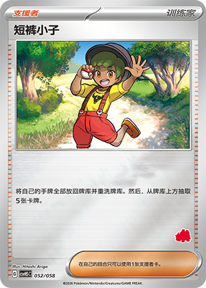 [Trainer] ‌短裤小子 Card