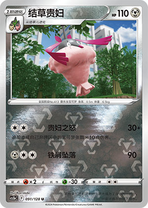 Wormadam Card