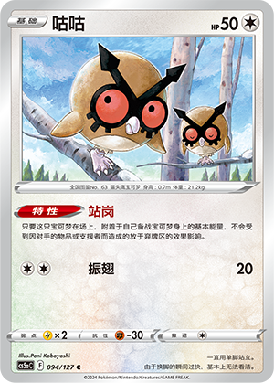 Hoothoot Card