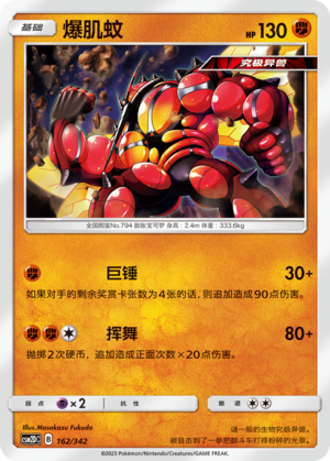 Buzzwole Card