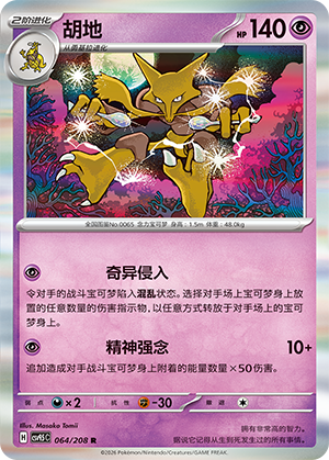 Alakazam Card