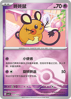 Dedenne Card