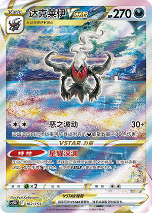 Darkrai VSTAR Card