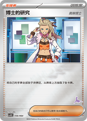 [Trainer] Professor's Research Card